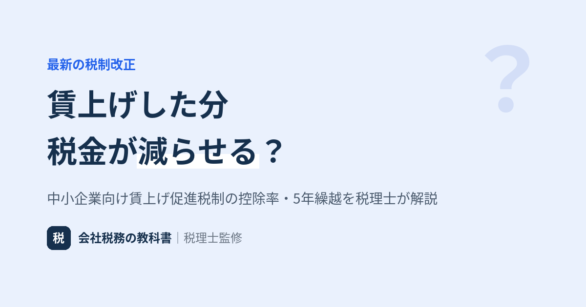 中小企業向け賃上げ促進税制